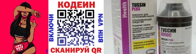 Кодеин Purple Drank Боготол